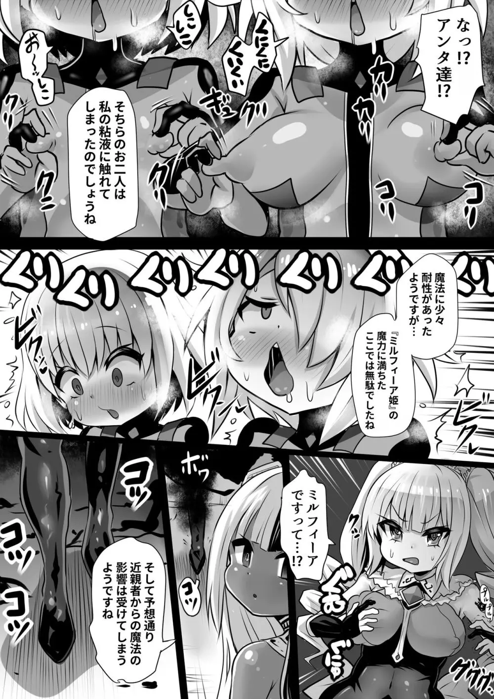 洗脳蹂躙されし従者と変貌せし股呑姫～もぐもぐシフォン姫～ - page7