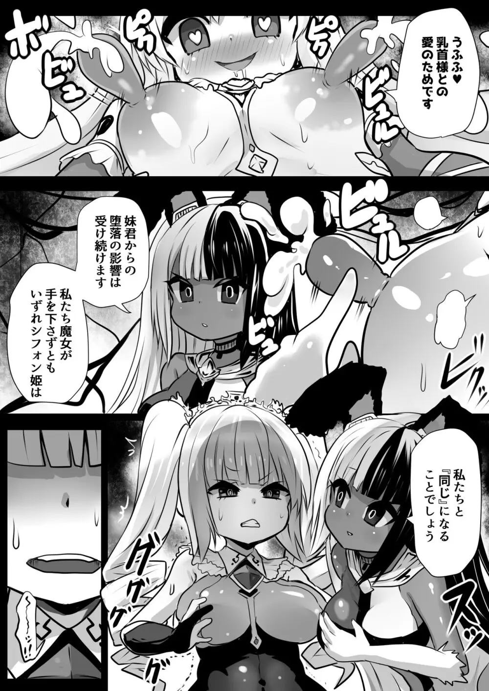 洗脳蹂躙されし従者と変貌せし股呑姫～もぐもぐシフォン姫～ - page9