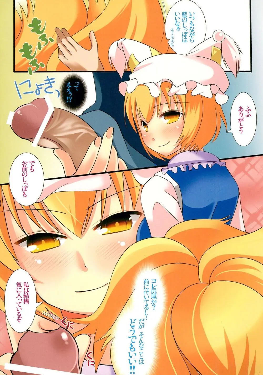 Yakumo Fullmoff!! やくもふるもっふ!! - page7