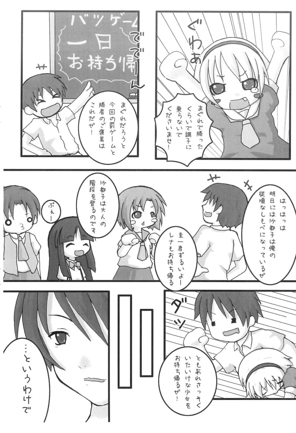 ひなみさわだいさいなん 体験版 - page4