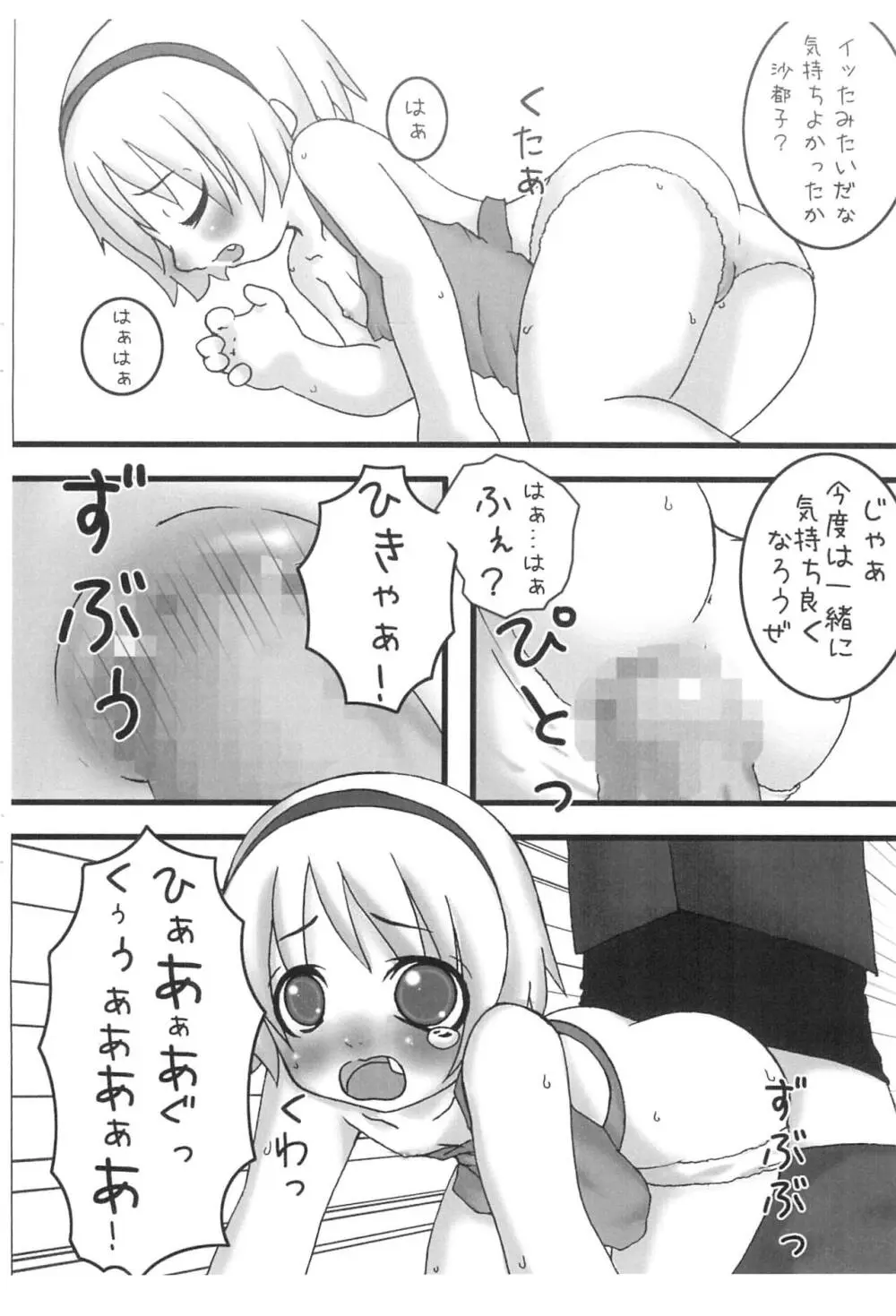 ひなみさわだいさいなん 体験版 - page8