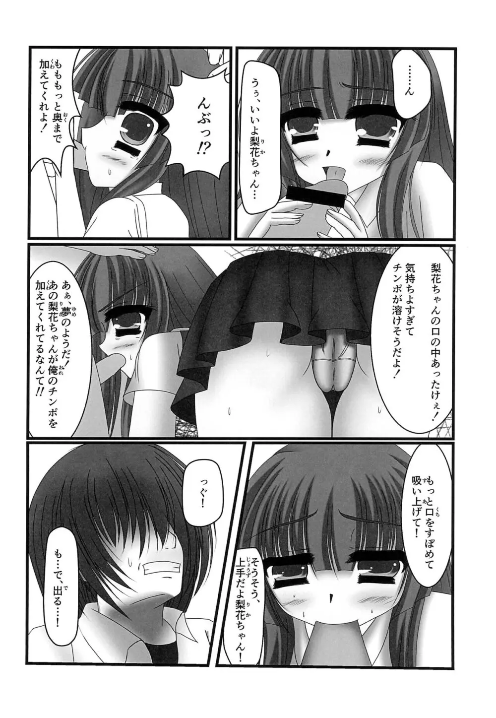 古手梨花の休日 - page10