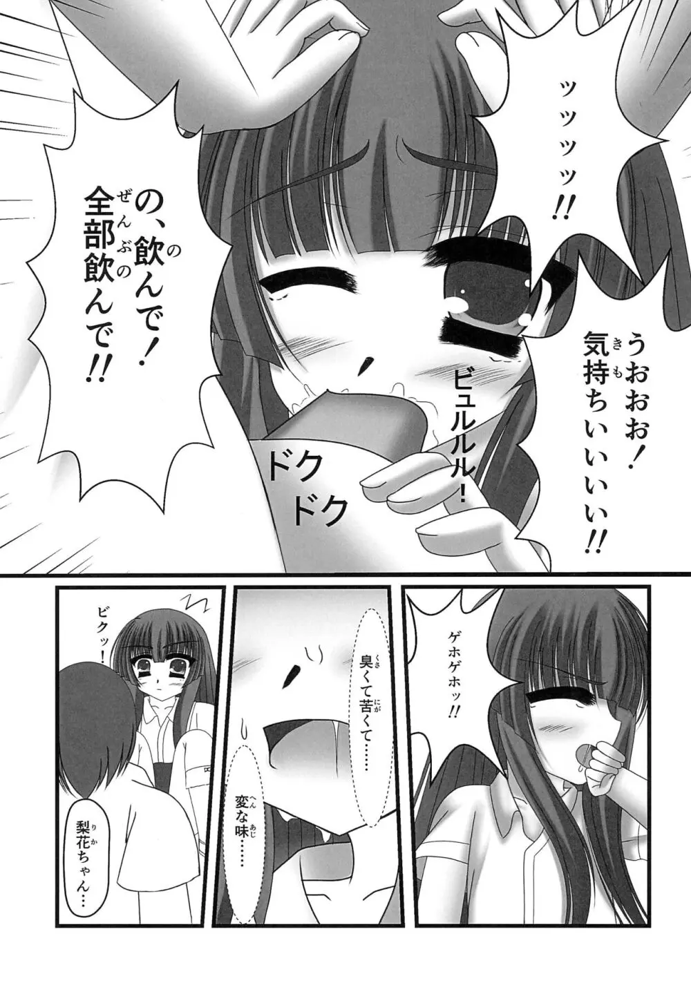 古手梨花の休日 - page11