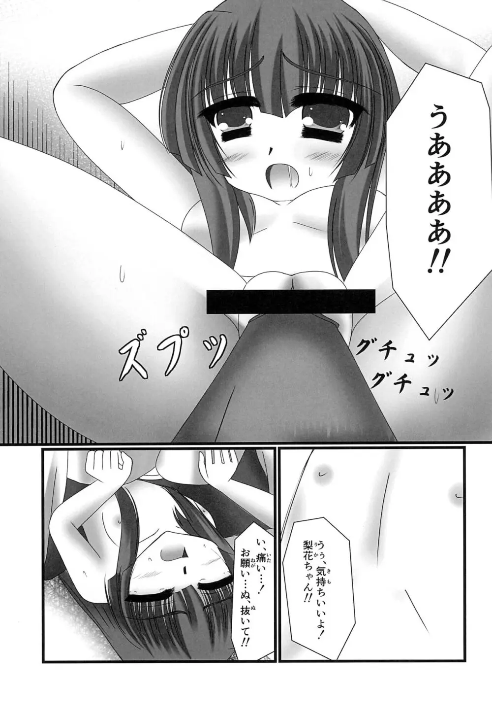 古手梨花の休日 - page13