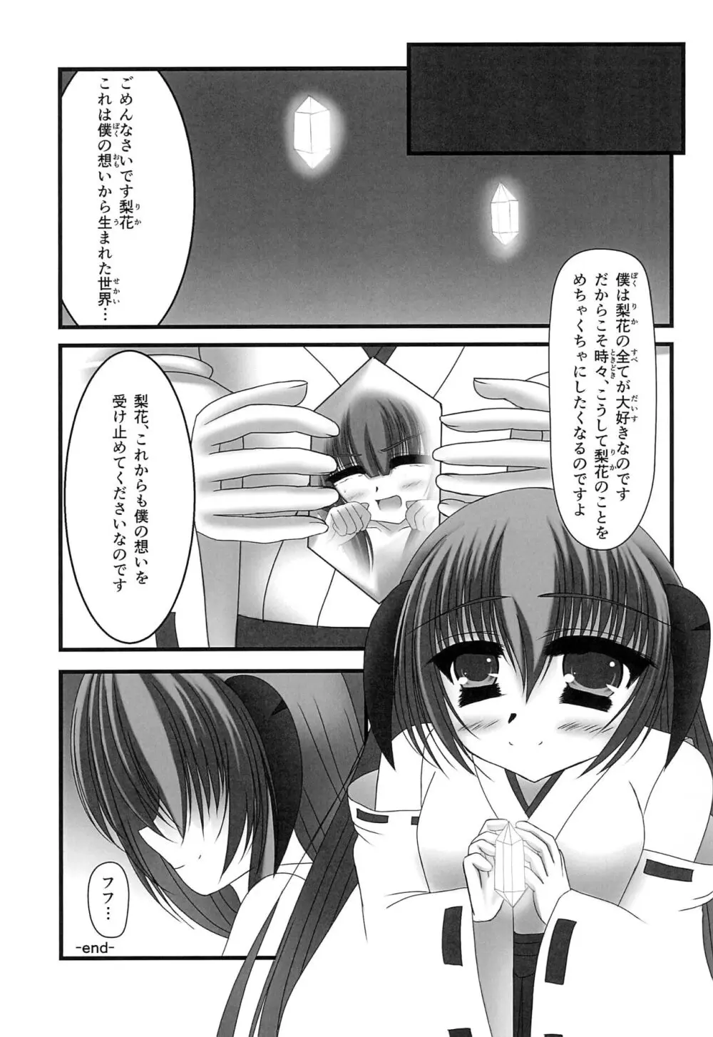 古手梨花の休日 - page15