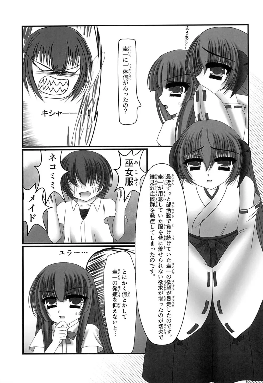 古手梨花の休日 - page7