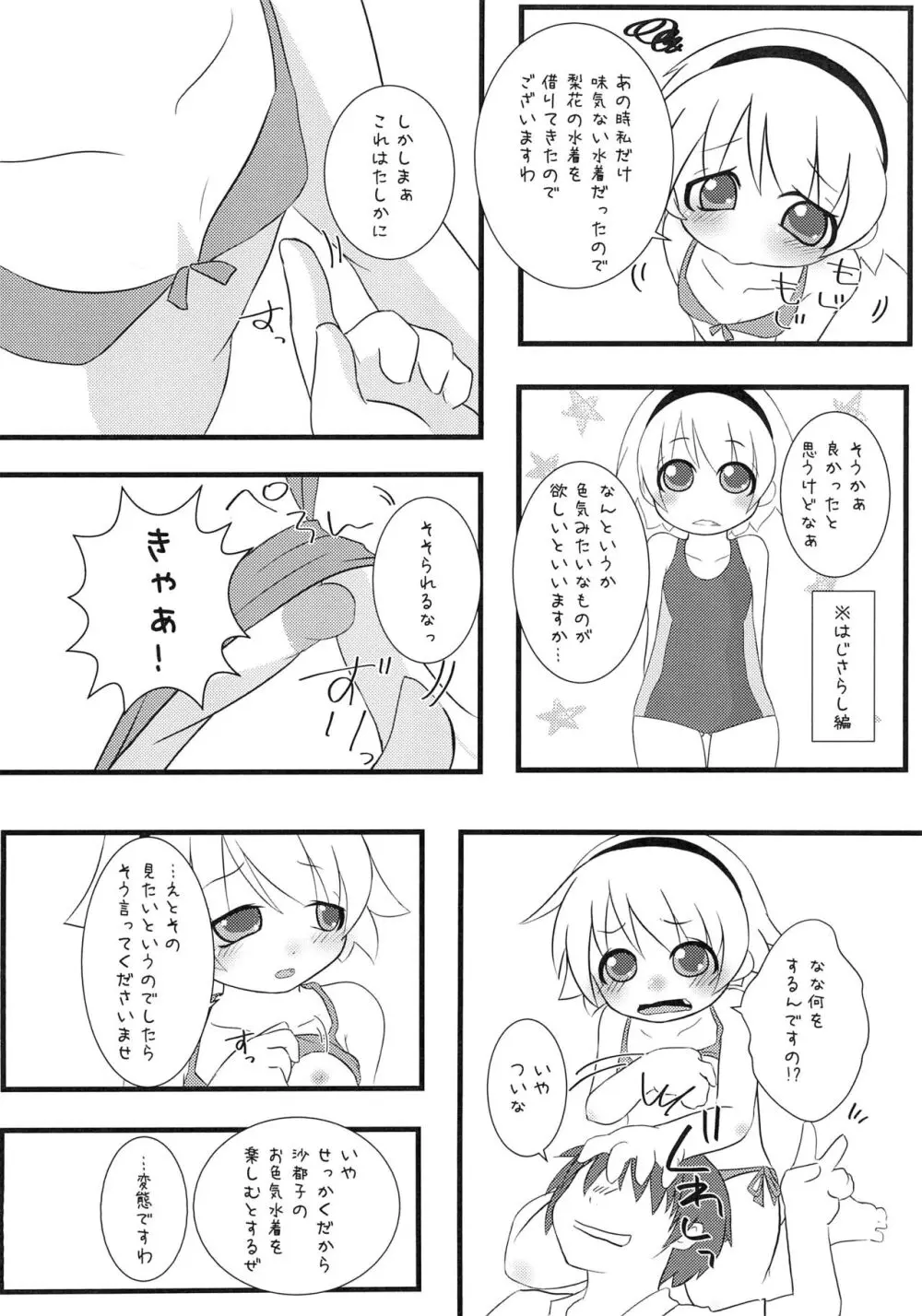 ひなみさわきょうらんさい - page4