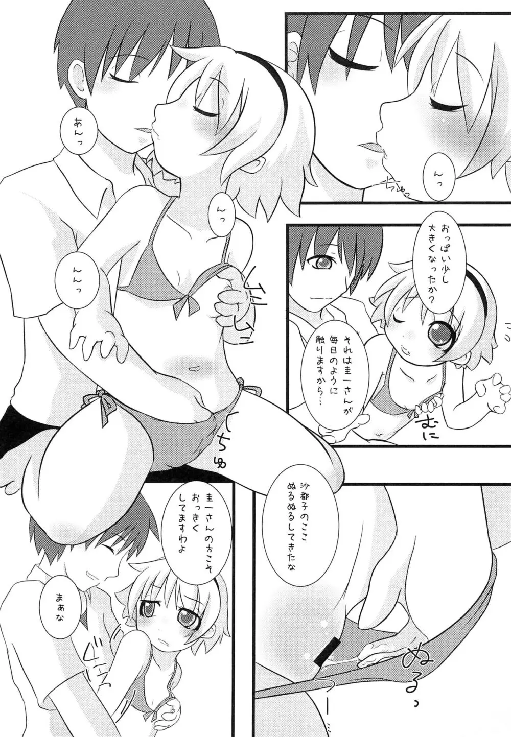 ひなみさわきょうらんさい - page5