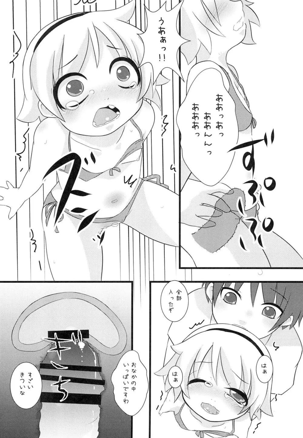 ひなみさわきょうらんさい - page7