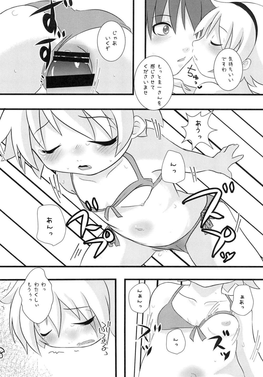 ひなみさわきょうらんさい - page8