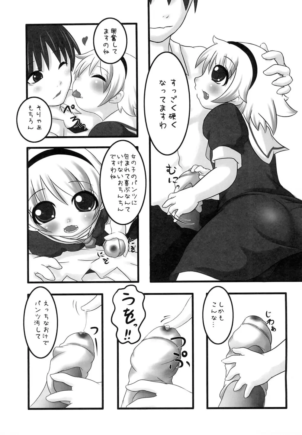 ひなみさわはんじょうき - page5