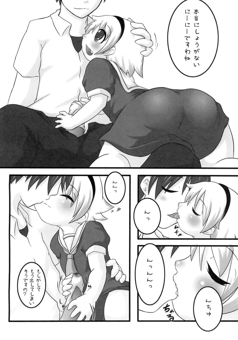 ひなみさわはんじょうき - page6