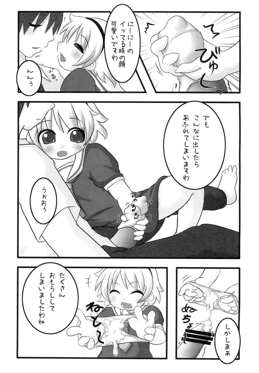 ひなみさわはんじょうき - page7