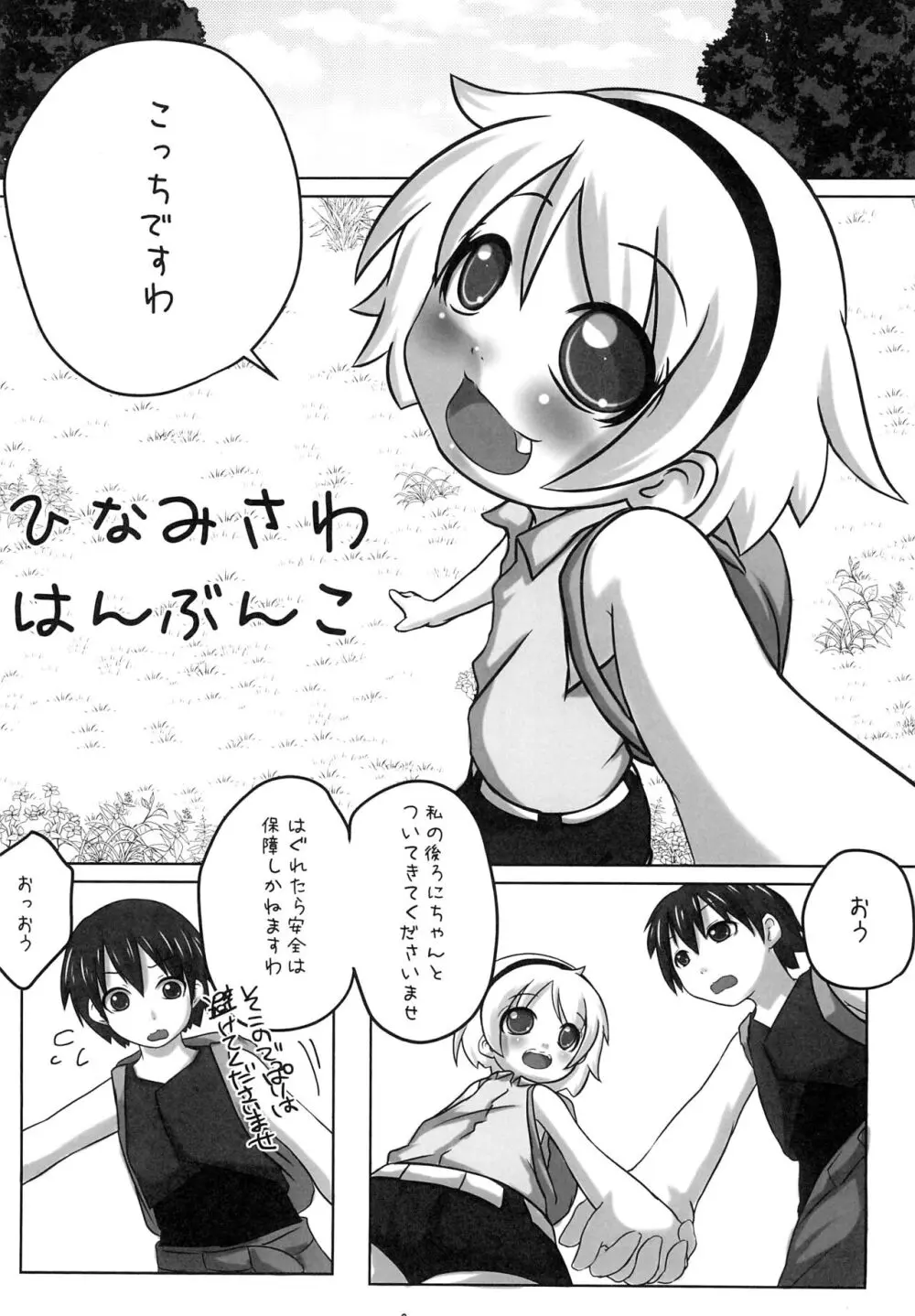 ひなみさわはんぶんこ - page3