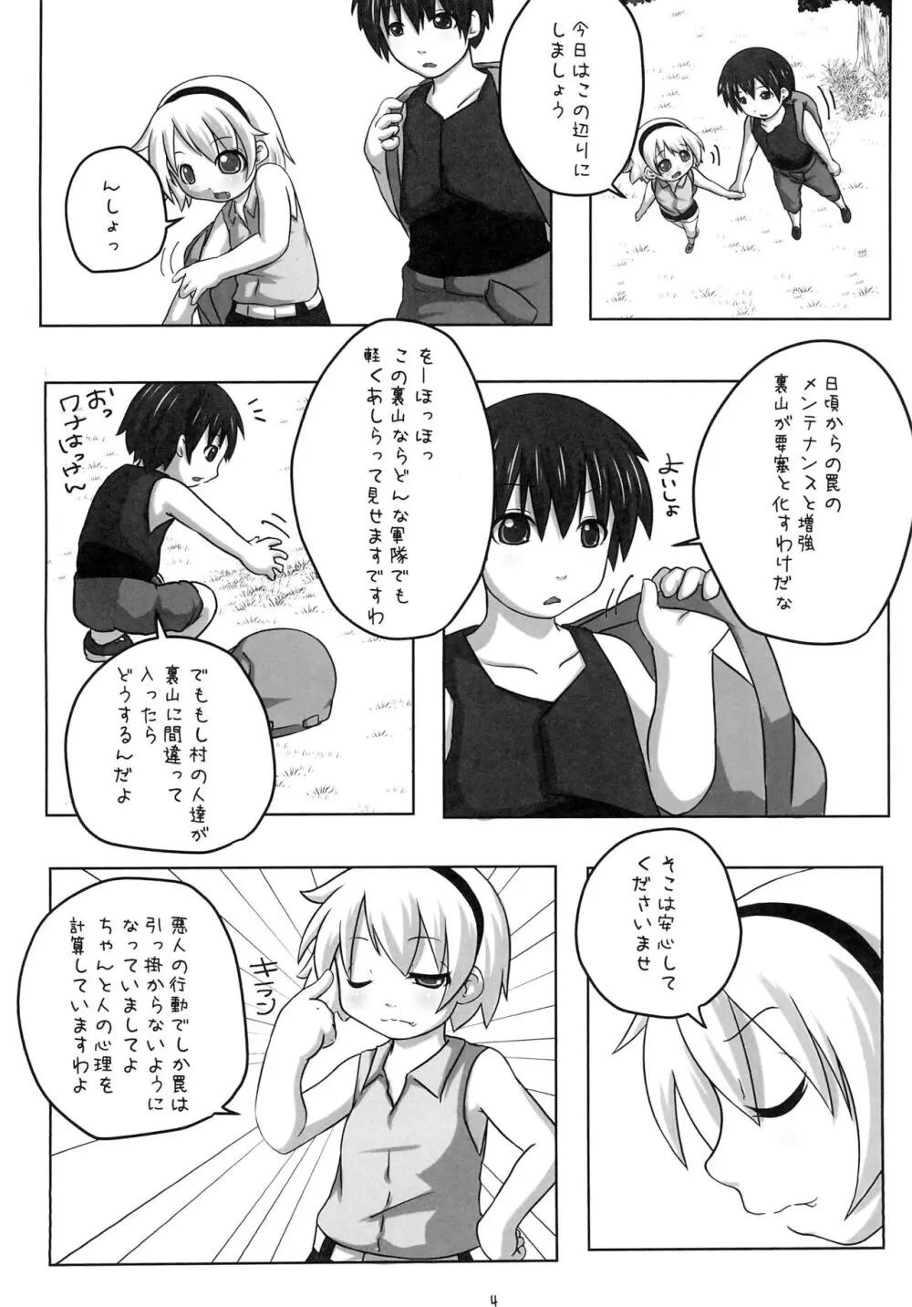 ひなみさわはんぶんこ - page4