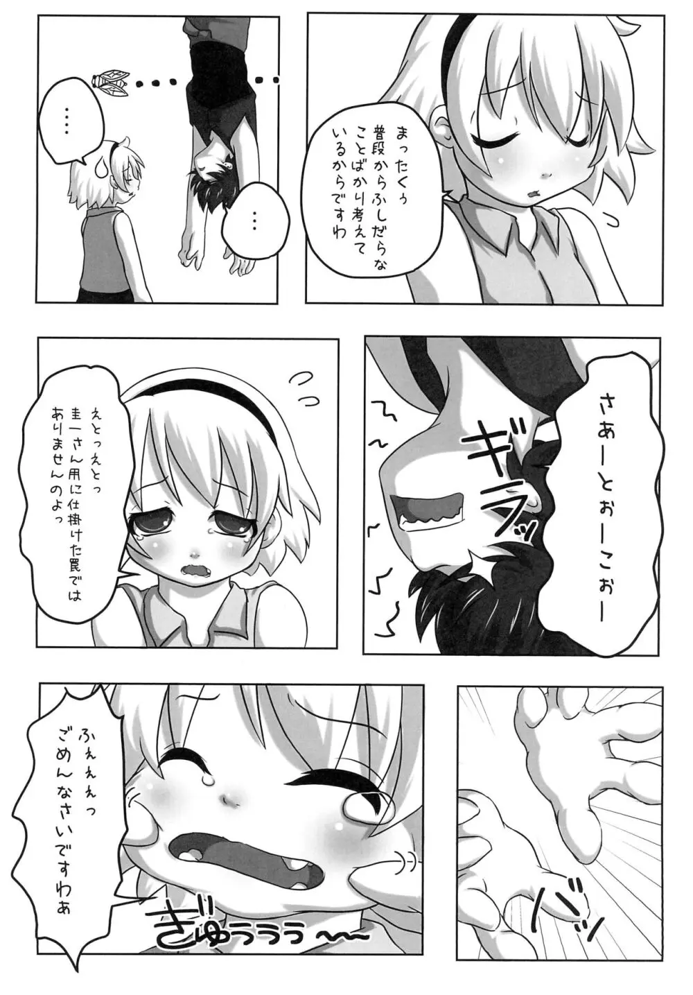 ひなみさわはんぶんこ - page6