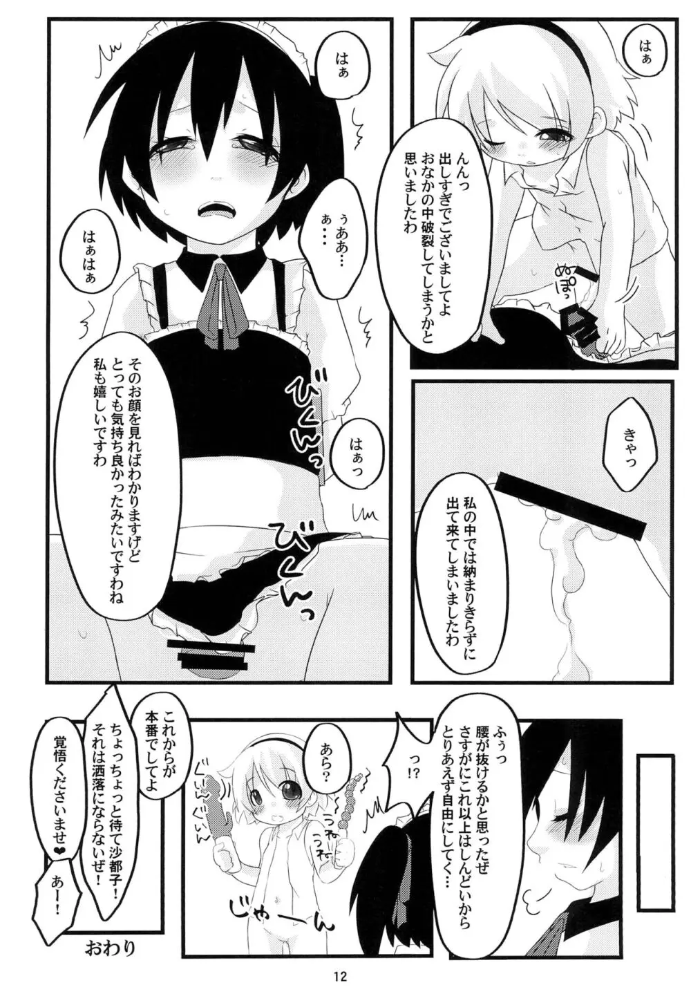 ひなみさわれんしゅうきょく - page12