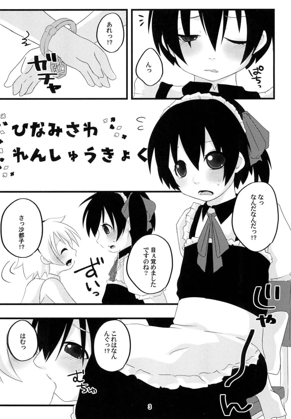 ひなみさわれんしゅうきょく - page3