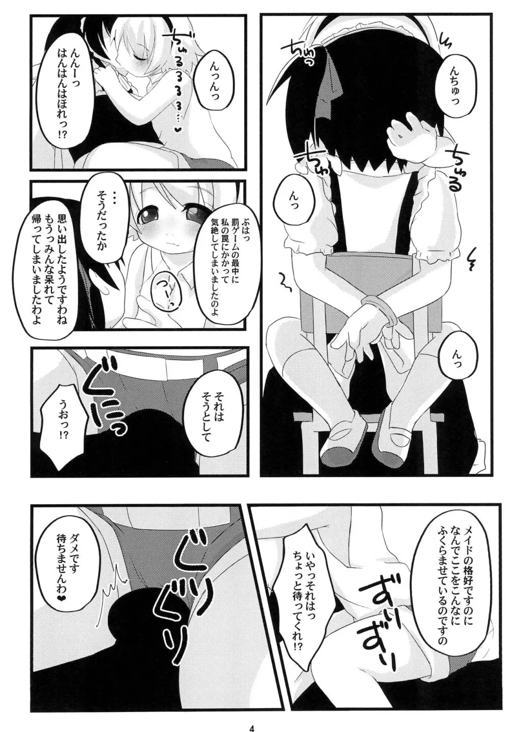 ひなみさわれんしゅうきょく - page4