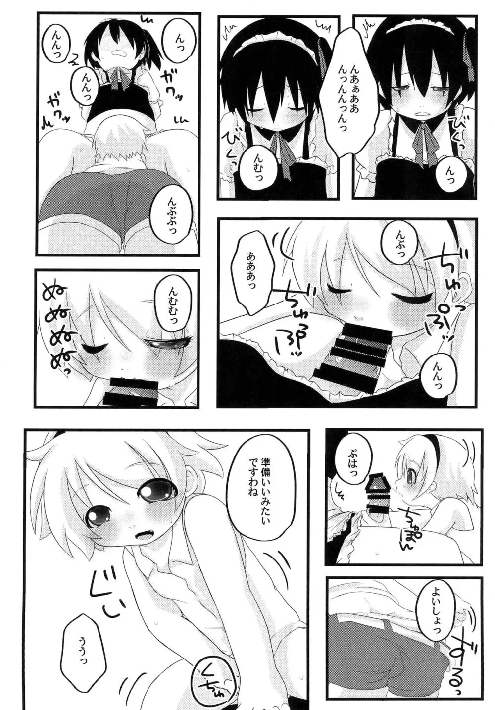 ひなみさわれんしゅうきょく - page6