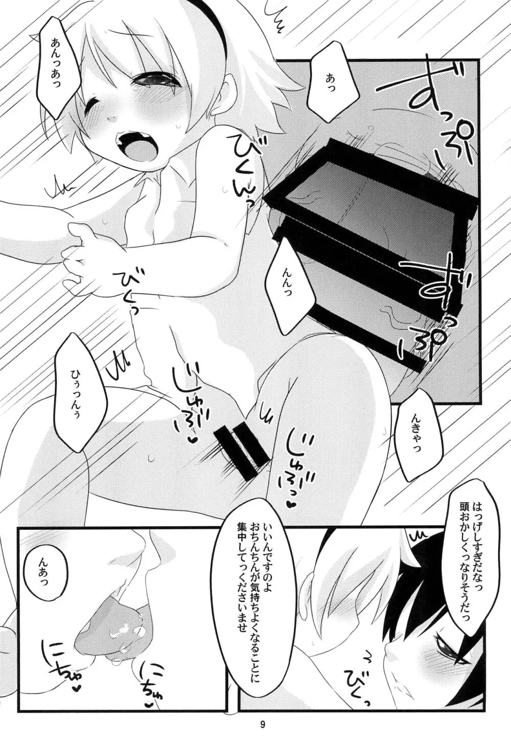 ひなみさわれんしゅうきょく - page9