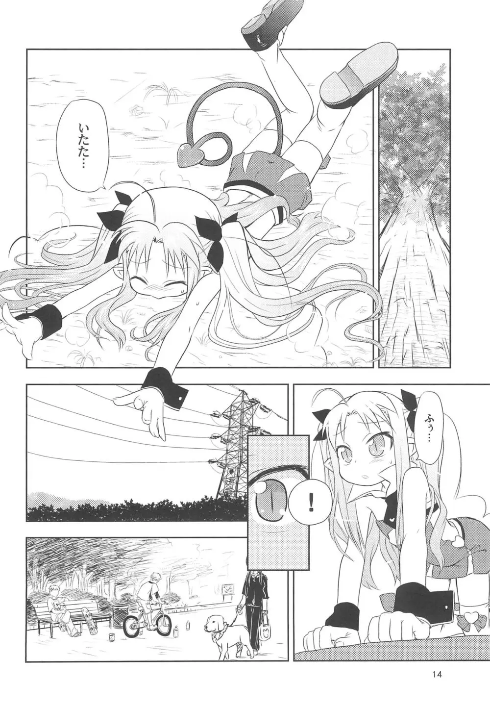 まいごのまいごのおひめさま ぷらす - page14