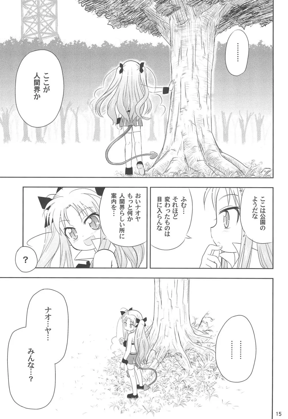 まいごのまいごのおひめさま ぷらす - page15