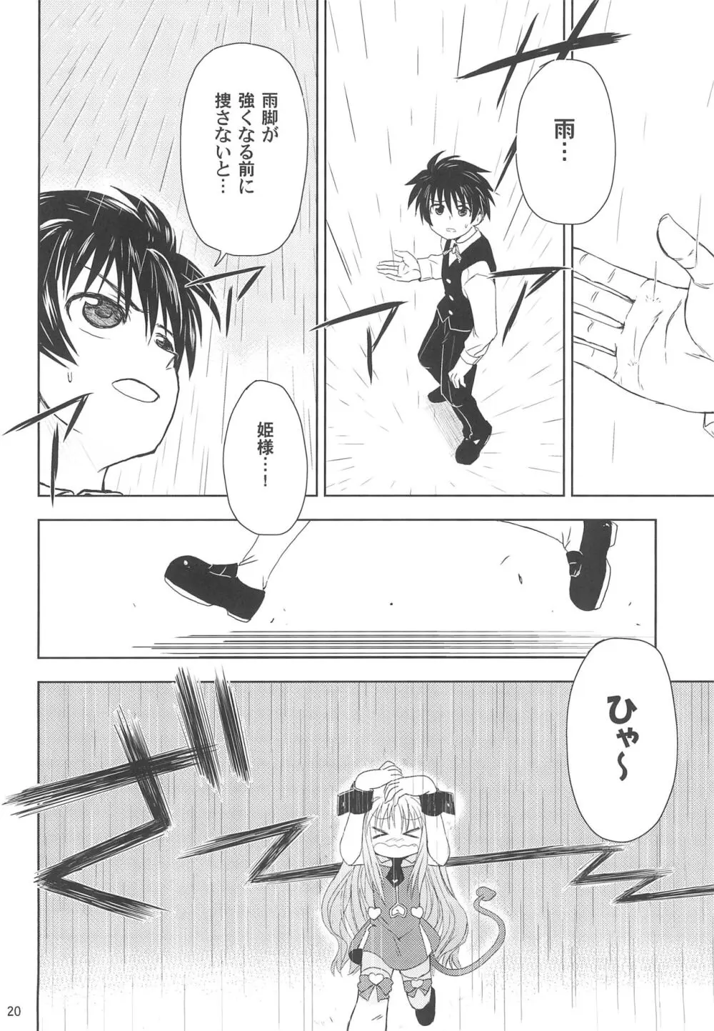 まいごのまいごのおひめさま ぷらす - page20