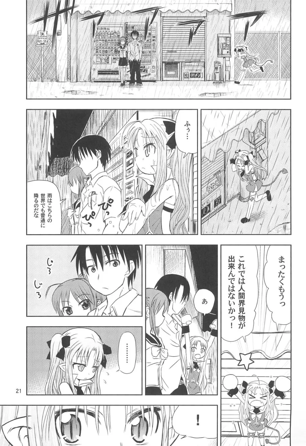 まいごのまいごのおひめさま ぷらす - page21