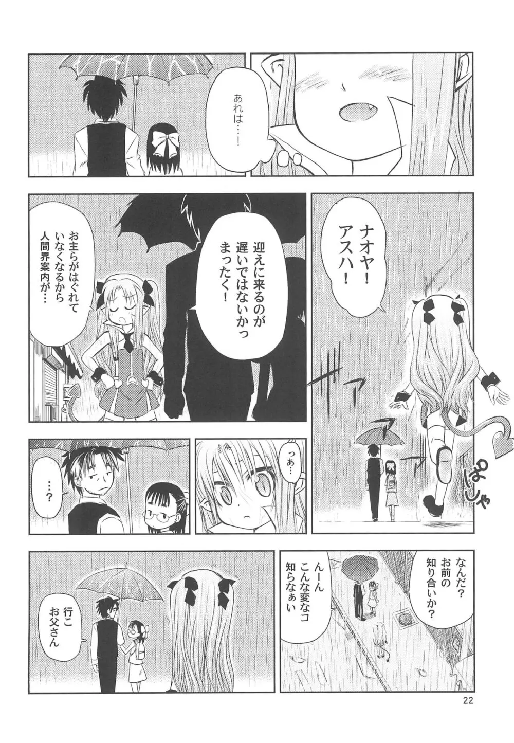 まいごのまいごのおひめさま ぷらす - page22