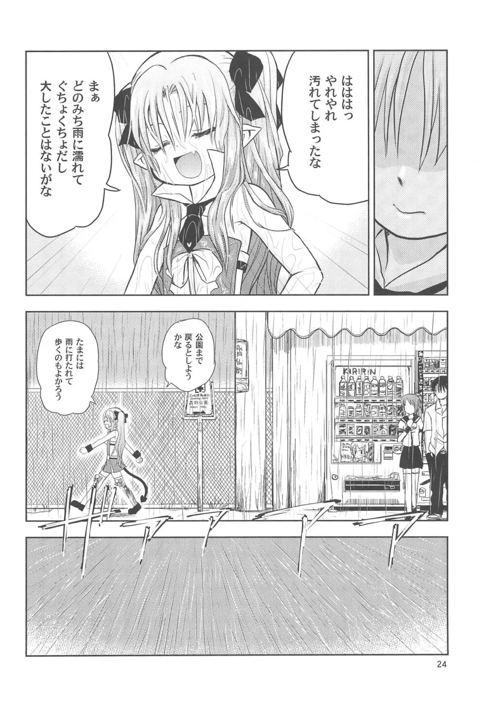 まいごのまいごのおひめさま ぷらす - page24