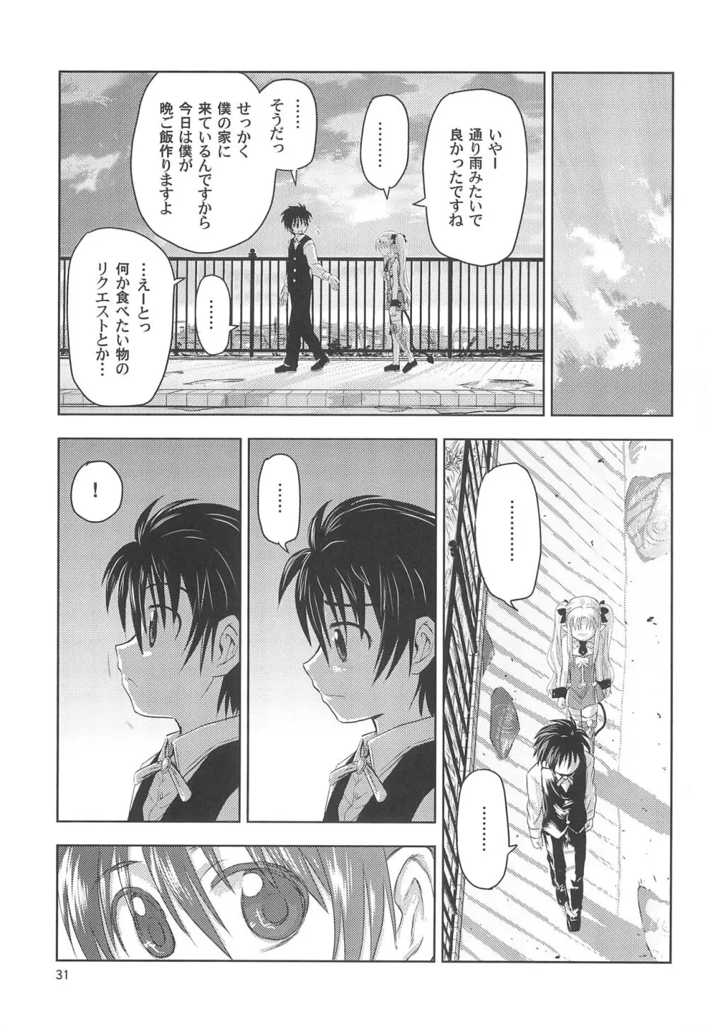 まいごのまいごのおひめさま ぷらす - page31