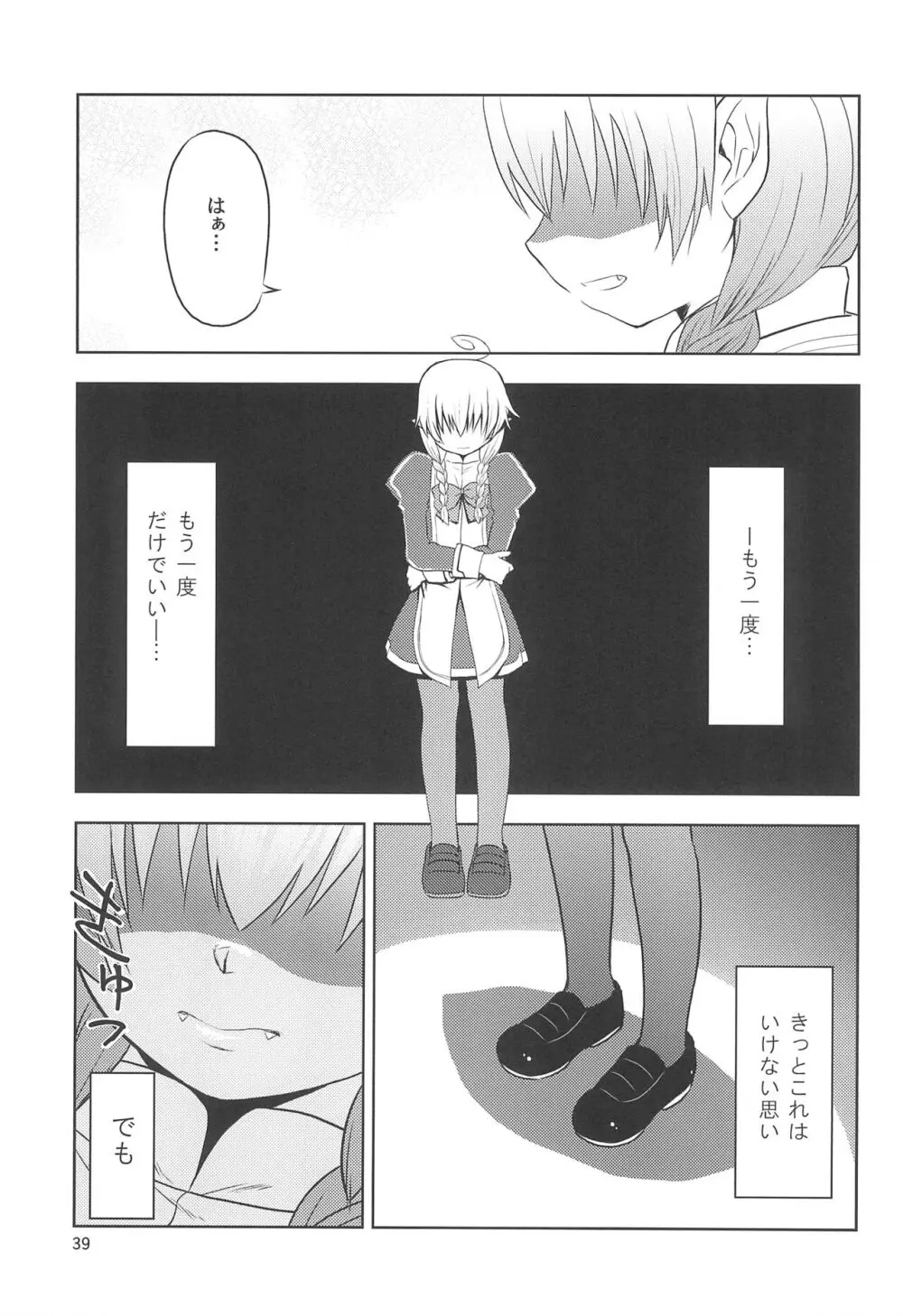 まいごのまいごのおひめさま ぷらす - page39