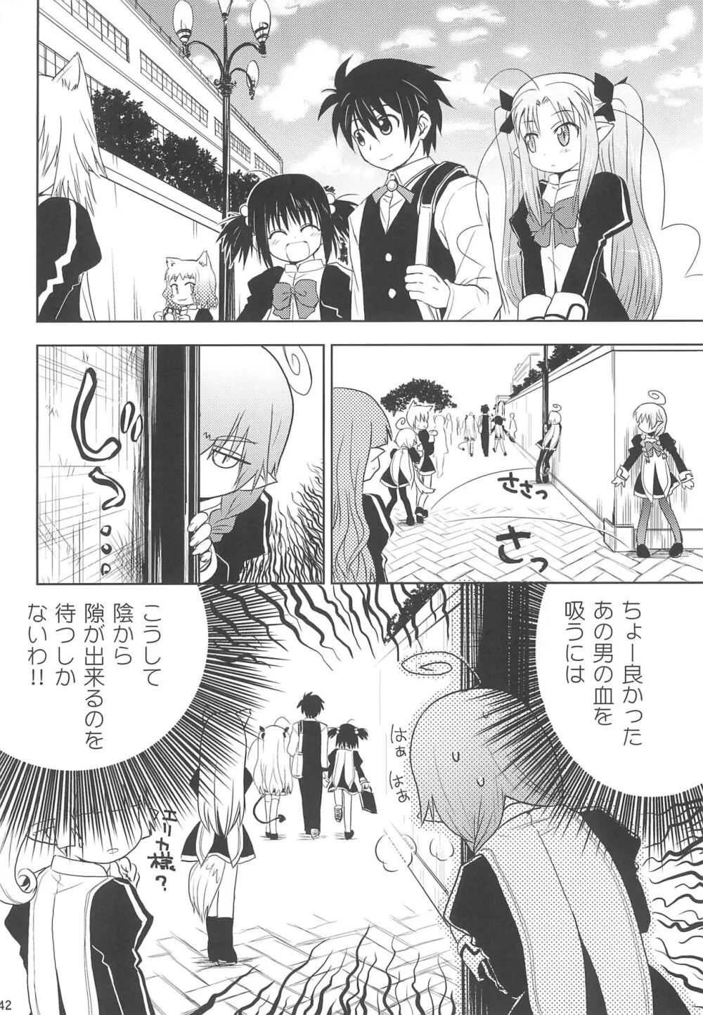 まいごのまいごのおひめさま ぷらす - page42