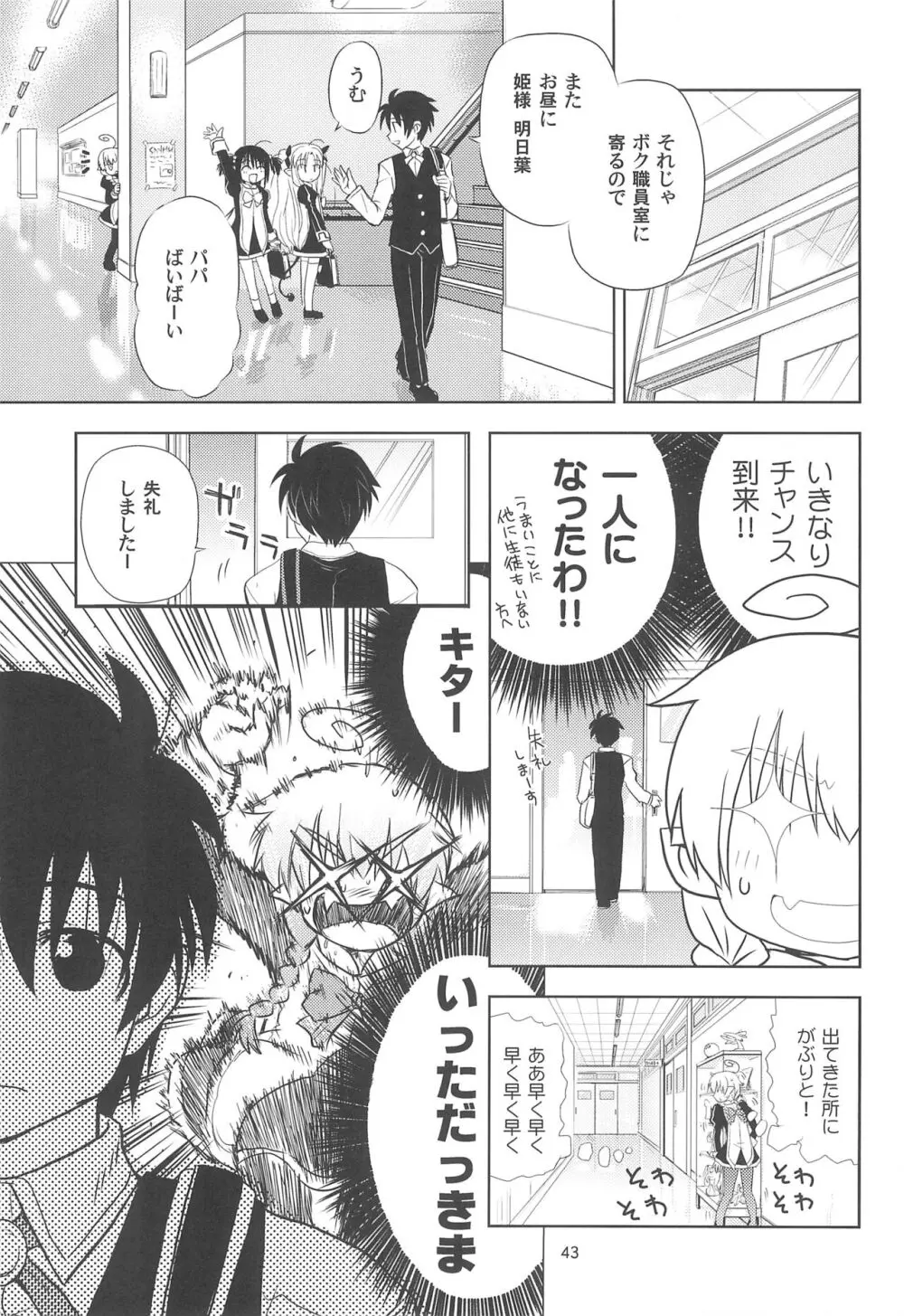 まいごのまいごのおひめさま ぷらす - page43