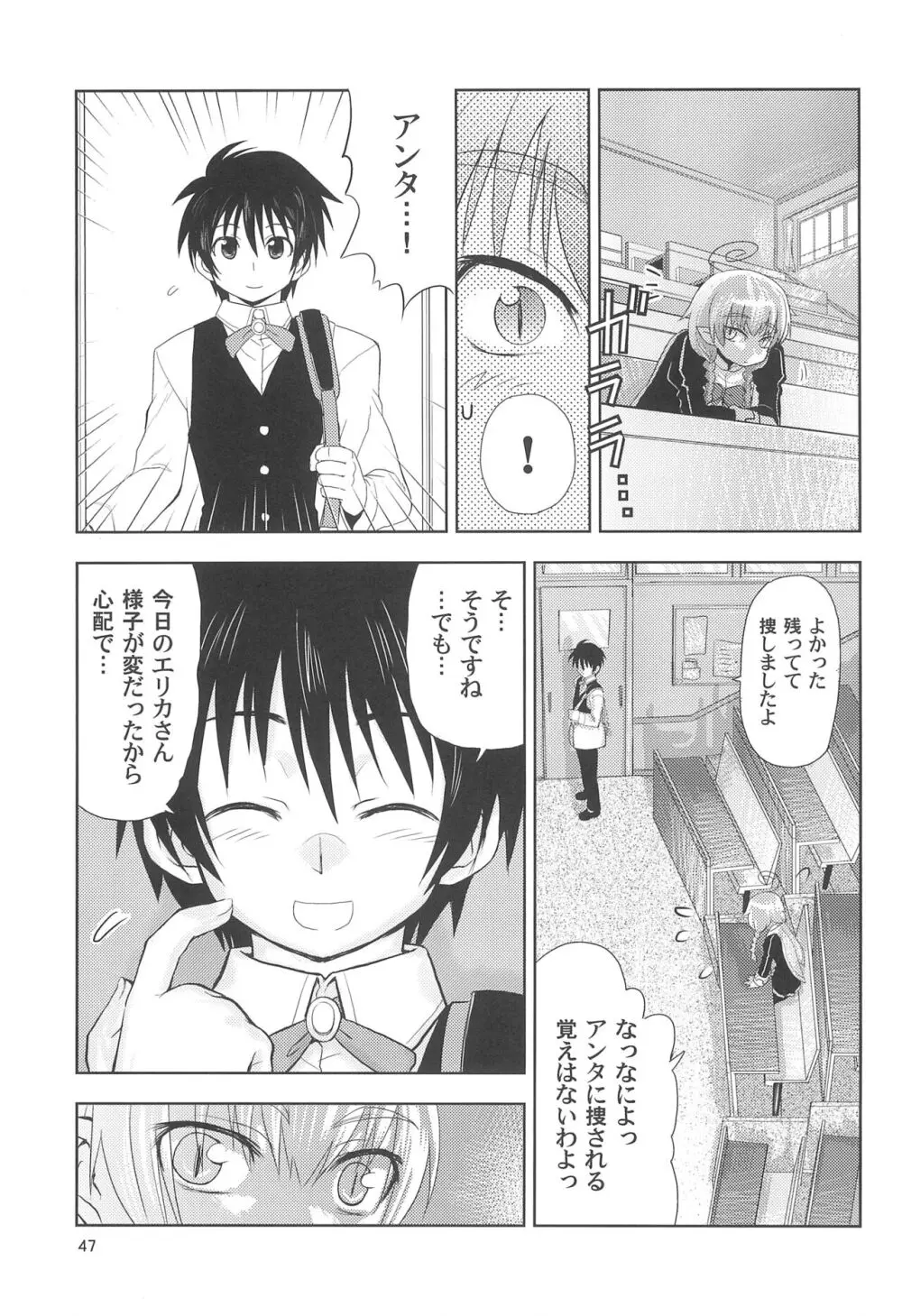 まいごのまいごのおひめさま ぷらす - page47