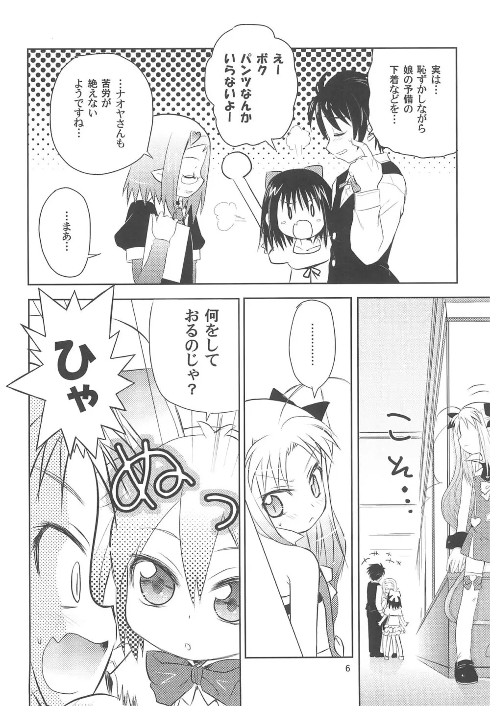 まいごのまいごのおひめさま ぷらす - page6