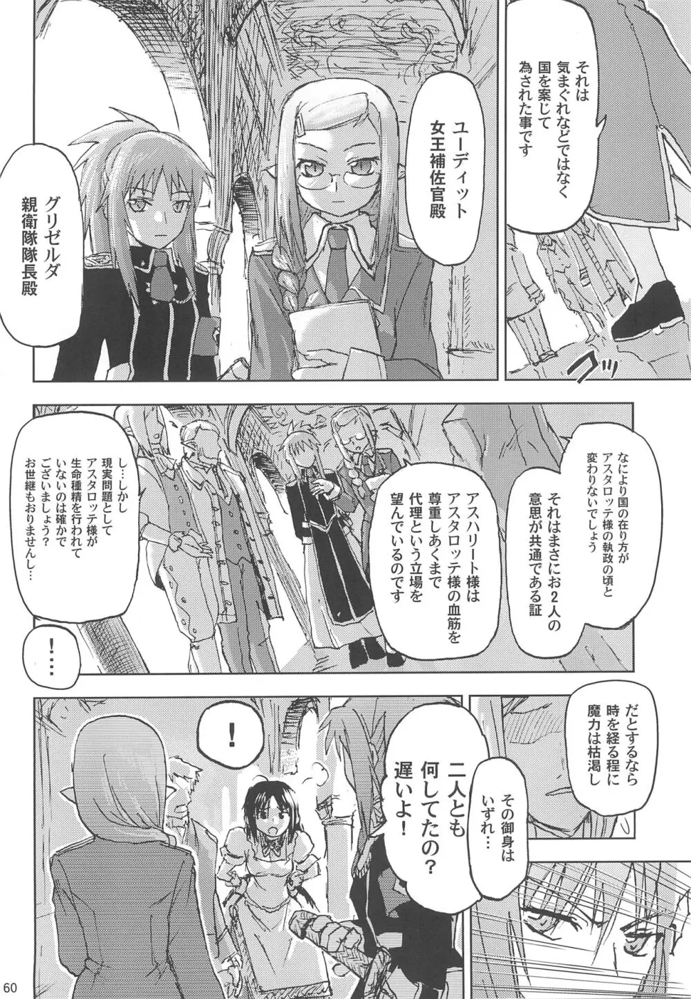 まいごのまいごのおひめさま ぷらす - page60