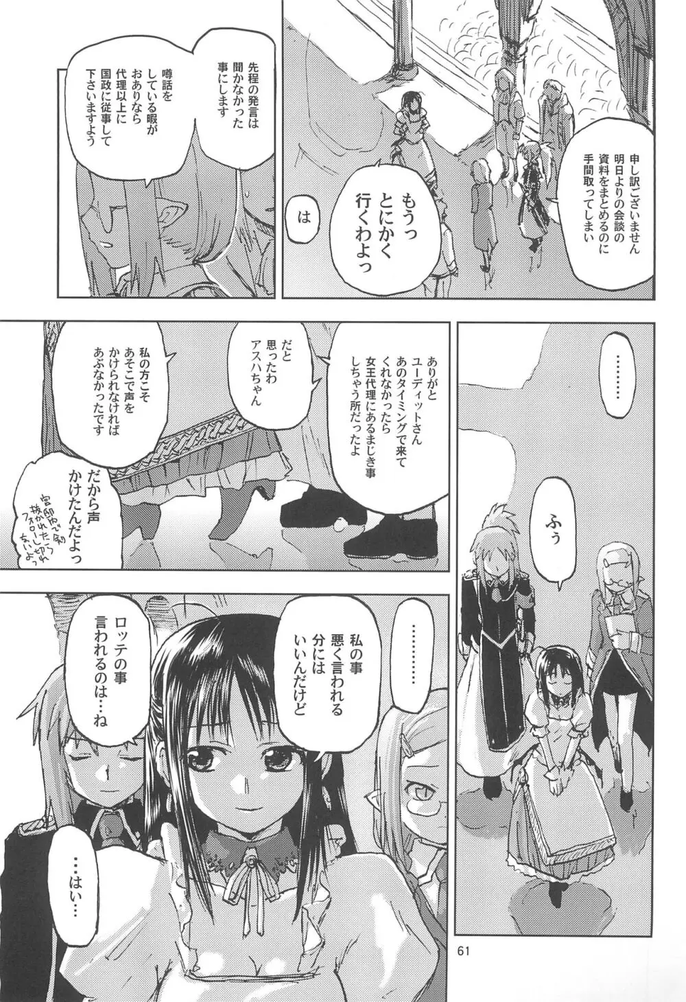 まいごのまいごのおひめさま ぷらす - page61