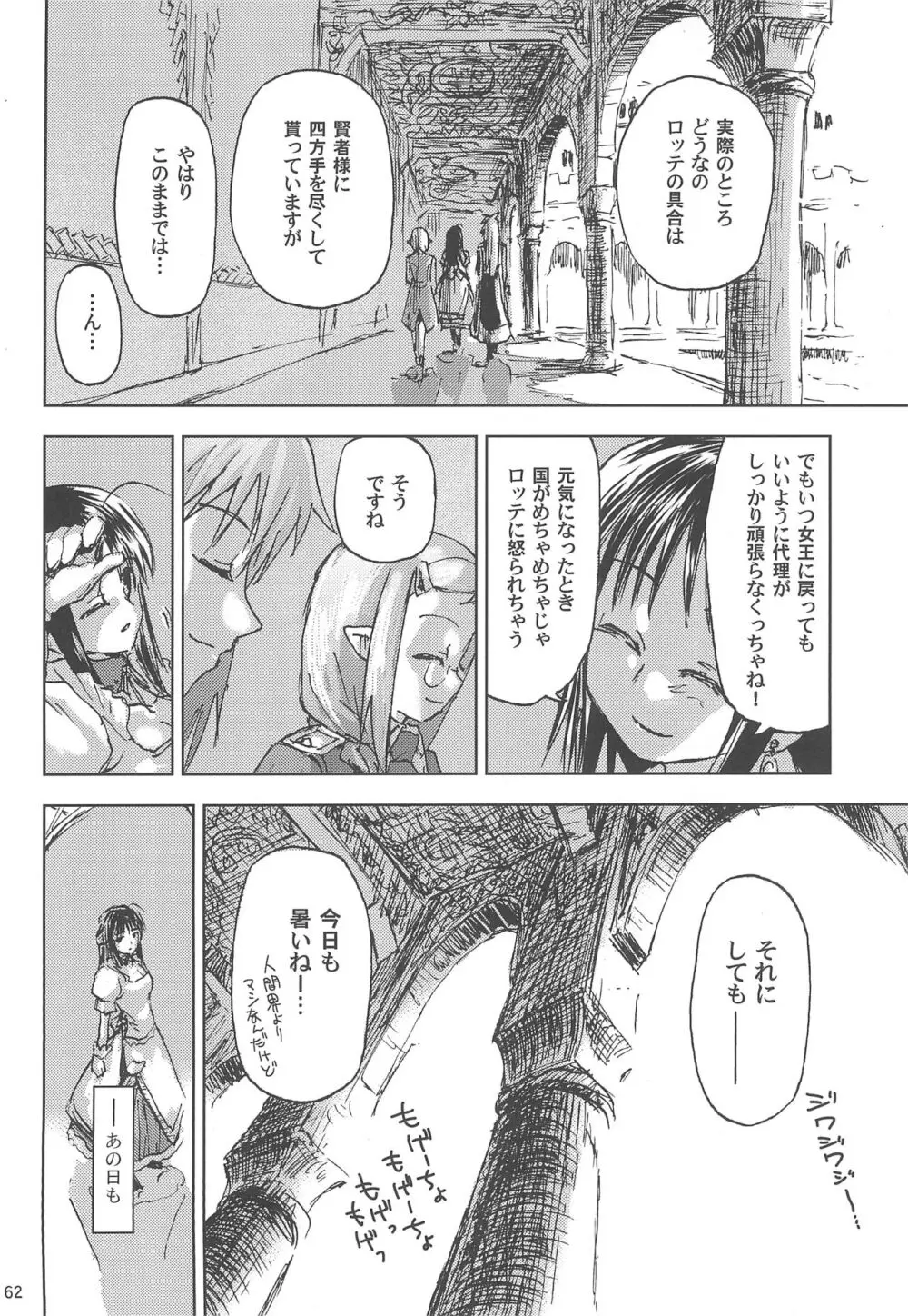 まいごのまいごのおひめさま ぷらす - page62