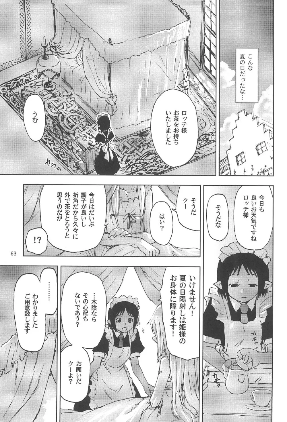 まいごのまいごのおひめさま ぷらす - page63