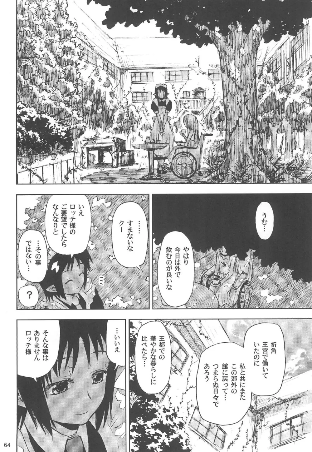 まいごのまいごのおひめさま ぷらす - page64