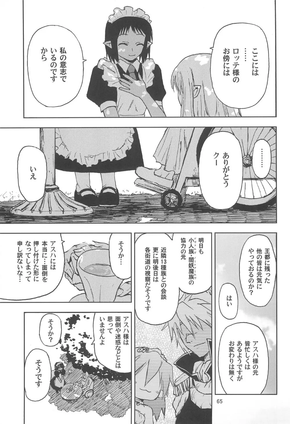 まいごのまいごのおひめさま ぷらす - page65