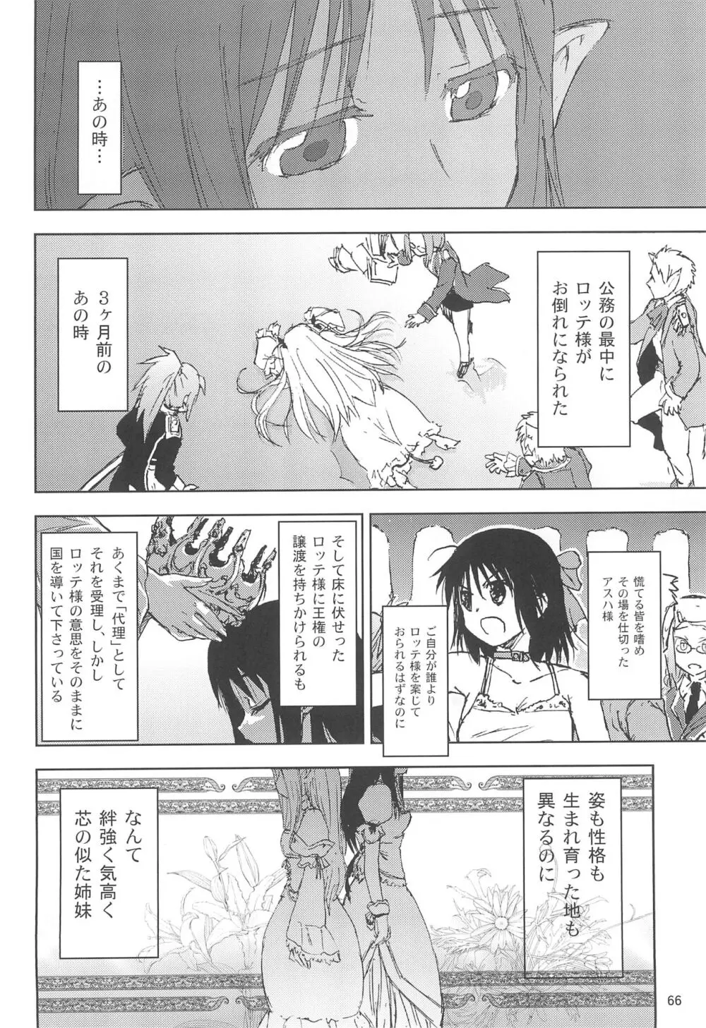 まいごのまいごのおひめさま ぷらす - page66