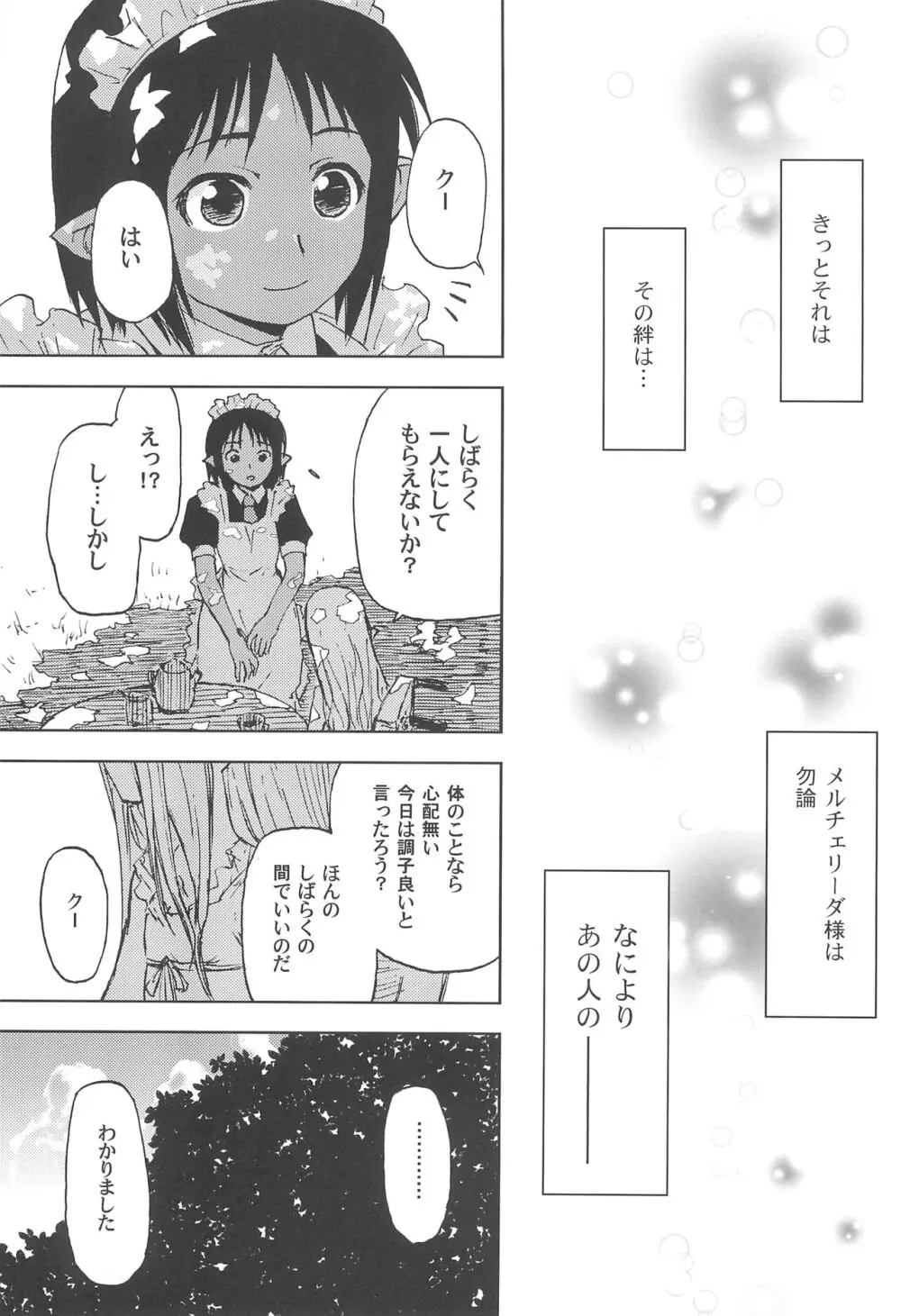 まいごのまいごのおひめさま ぷらす - page67