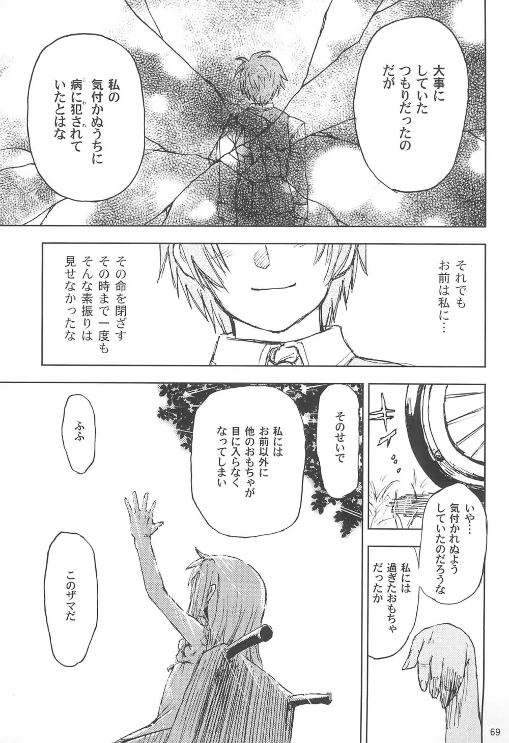 まいごのまいごのおひめさま ぷらす - page69