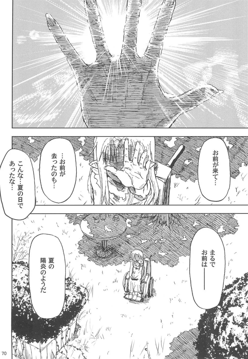 まいごのまいごのおひめさま ぷらす - page70