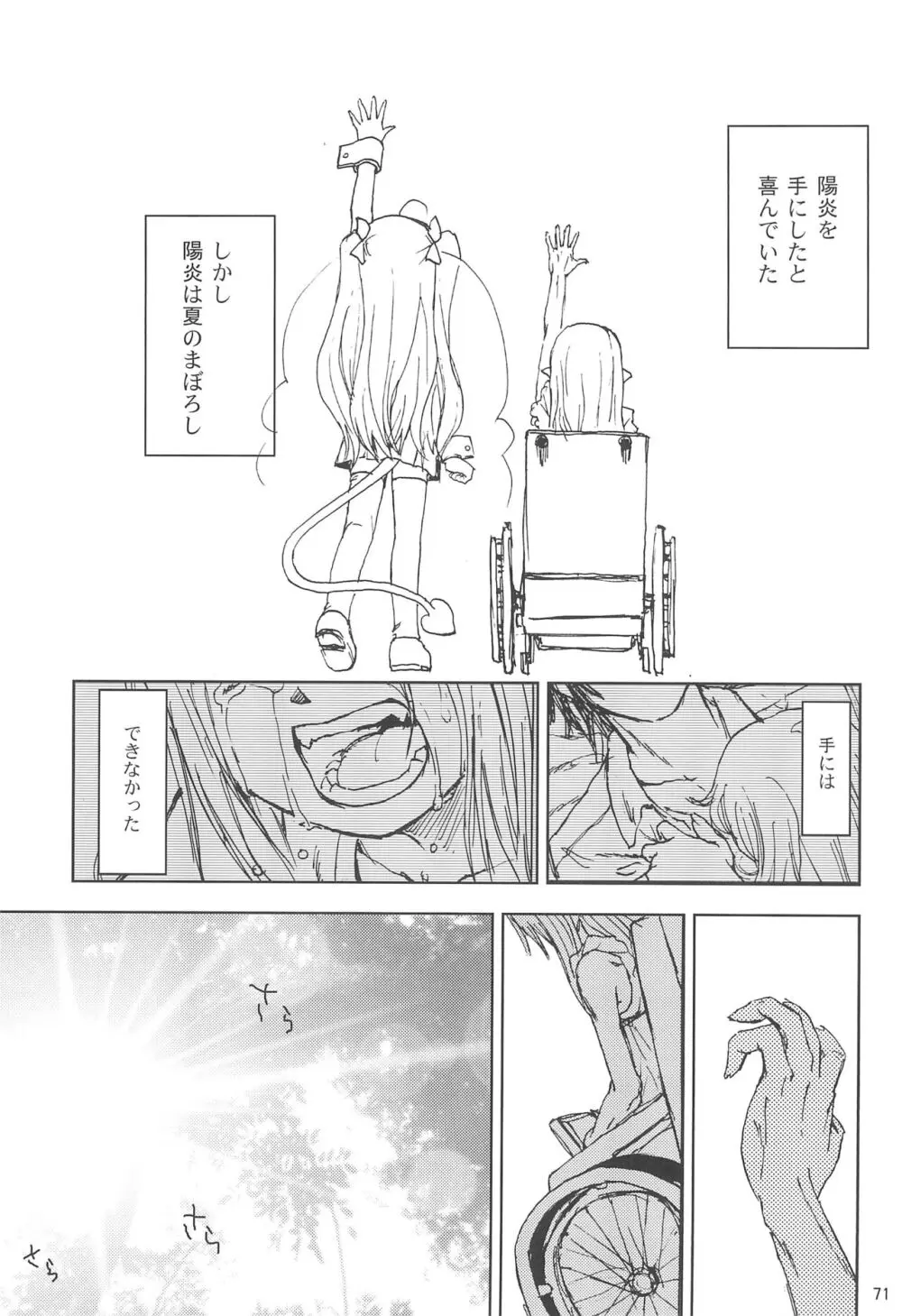 まいごのまいごのおひめさま ぷらす - page71