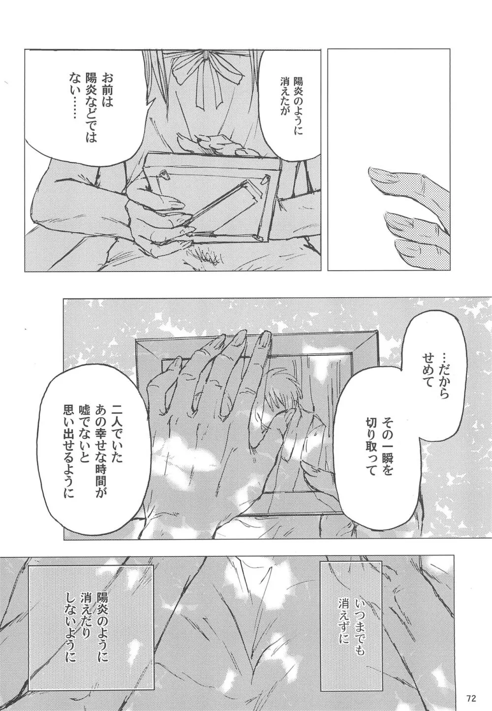 まいごのまいごのおひめさま ぷらす - page72