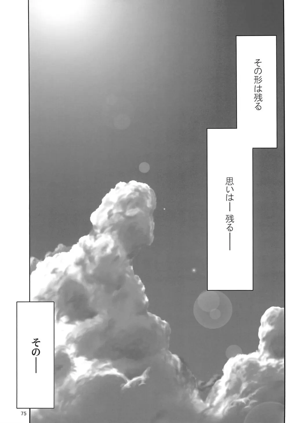 まいごのまいごのおひめさま ぷらす - page75